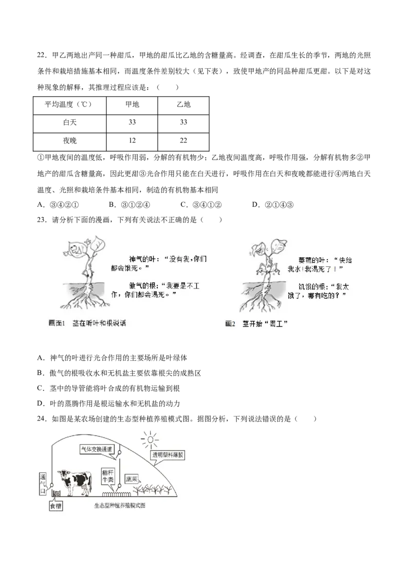 题型05（情景化试题）-（人教版）（原卷版）_初中全科电子版试卷练习试题_生物_生物人教版7上练习&mdash;24新版已更新_人教生物7年级上专项练习28份