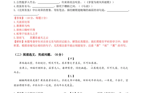 语文02卷（上海专用）-（全解全析）_初中全科电子版试卷练习试题_语文_8下初中人教部编版语文练习、试卷_部编语文八年级下期末试卷（045份）_地区版-29份