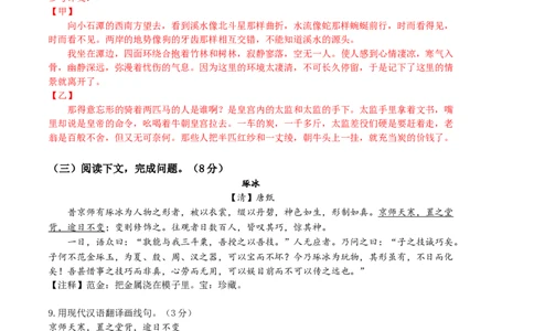 语文02卷（上海专用）-（全解全析）_初中全科电子版试卷练习试题_语文_8下初中人教部编版语文练习、试卷_部编语文八年级下期末试卷（045份）_地区版-29份