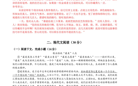 语文02卷（上海专用）-（全解全析）_初中全科电子版试卷练习试题_语文_8下初中人教部编版语文练习、试卷_部编语文八年级下期末试卷（045份）_地区版-29份