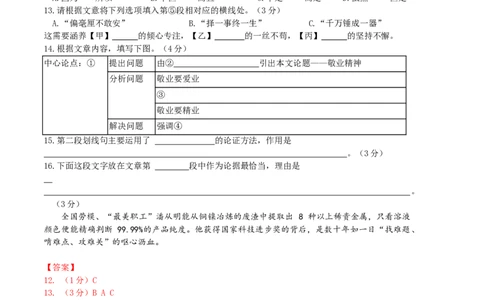 语文02卷（上海专用）-（全解全析）_初中全科电子版试卷练习试题_语文_8下初中人教部编版语文练习、试卷_部编语文八年级下期末试卷（045份）_地区版-29份