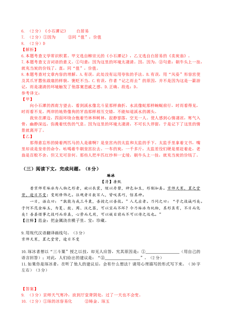 语文02卷（上海专用）-（全解全析）_初中全科电子版试卷练习试题_语文_8下初中人教部编版语文练习、试卷_部编语文八年级下期末试卷（045份）_地区版-29份