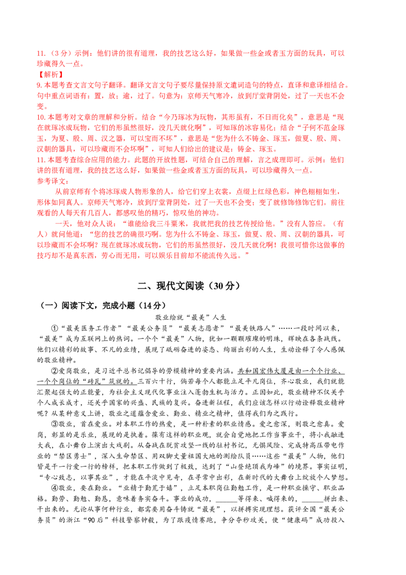 语文02卷（上海专用）-（全解全析）_初中全科电子版试卷练习试题_语文_8下初中人教部编版语文练习、试卷_部编语文八年级下期末试卷（045份）_地区版-29份
