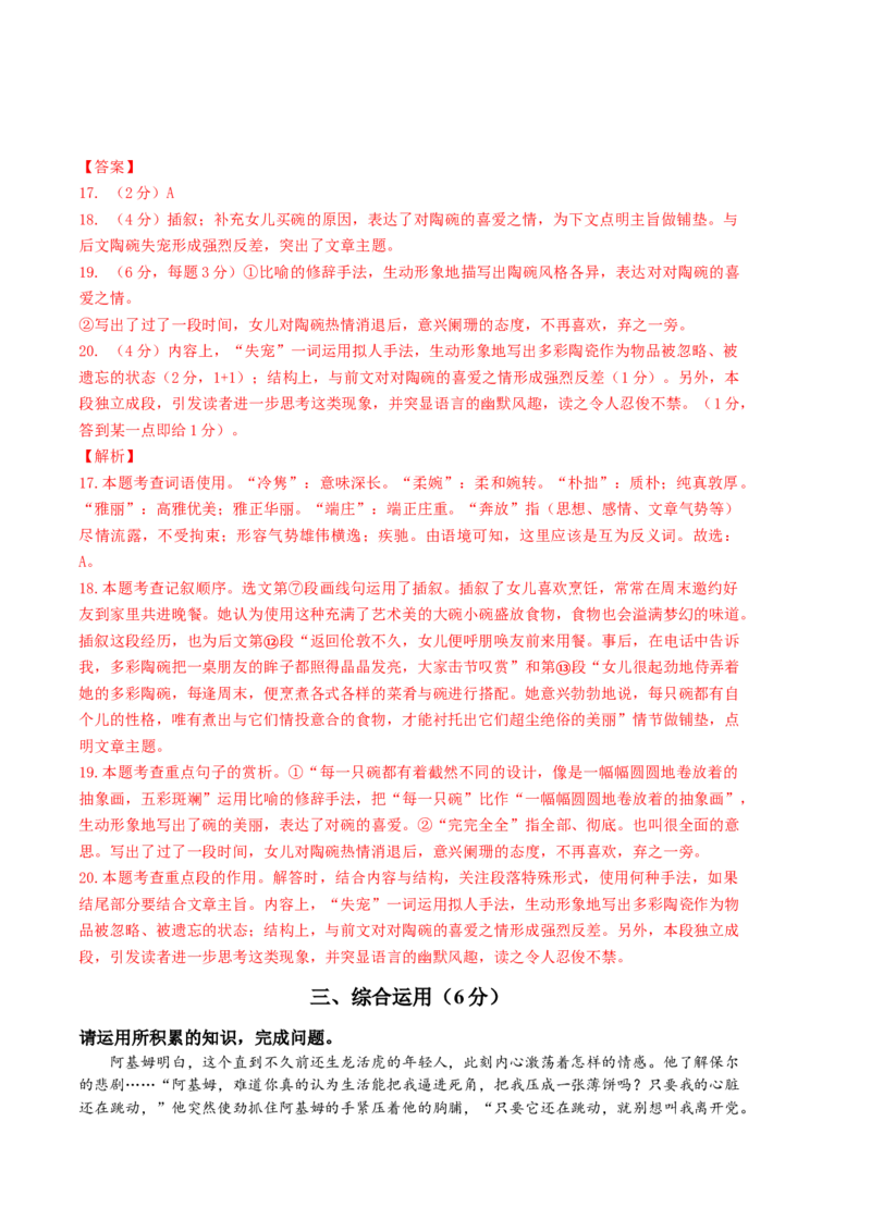 语文02卷（上海专用）-（全解全析）_初中全科电子版试卷练习试题_语文_8下初中人教部编版语文练习、试卷_部编语文八年级下期末试卷（045份）_地区版-29份