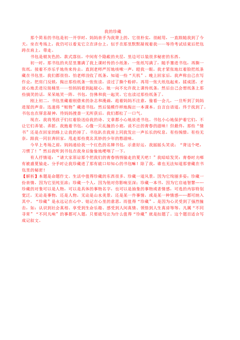 语文02卷（上海专用）-（全解全析）_初中全科电子版试卷练习试题_语文_8下初中人教部编版语文练习、试卷_部编语文八年级下期末试卷（045份）_地区版-29份