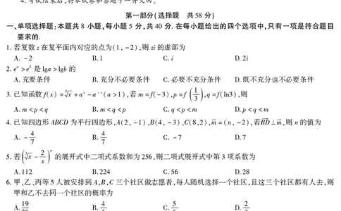 2026届高三4月模拟考试数学_2024-2026高三（6-6月题库）_2026年04月高三试卷_260419安徽省江淮十校2026届高三下学期4月模拟考试（安庆市高三三模）（全科）
