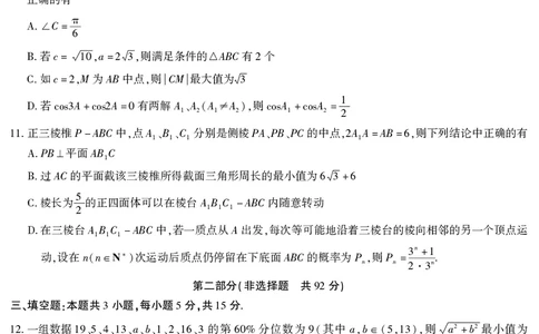 2026届高三4月模拟考试数学_2024-2026高三（6-6月题库）_2026年04月高三试卷_260419安徽省江淮十校2026届高三下学期4月模拟考试（安庆市高三三模）（全科）