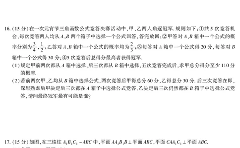2026届高三4月模拟考试数学_2024-2026高三（6-6月题库）_2026年04月高三试卷_260419安徽省江淮十校2026届高三下学期4月模拟考试（安庆市高三三模）（全科）