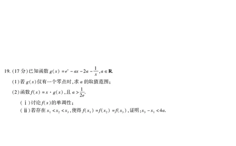 2026届高三4月模拟考试数学_2024-2026高三（6-6月题库）_2026年04月高三试卷_260419安徽省江淮十校2026届高三下学期4月模拟考试（安庆市高三三模）（全科）