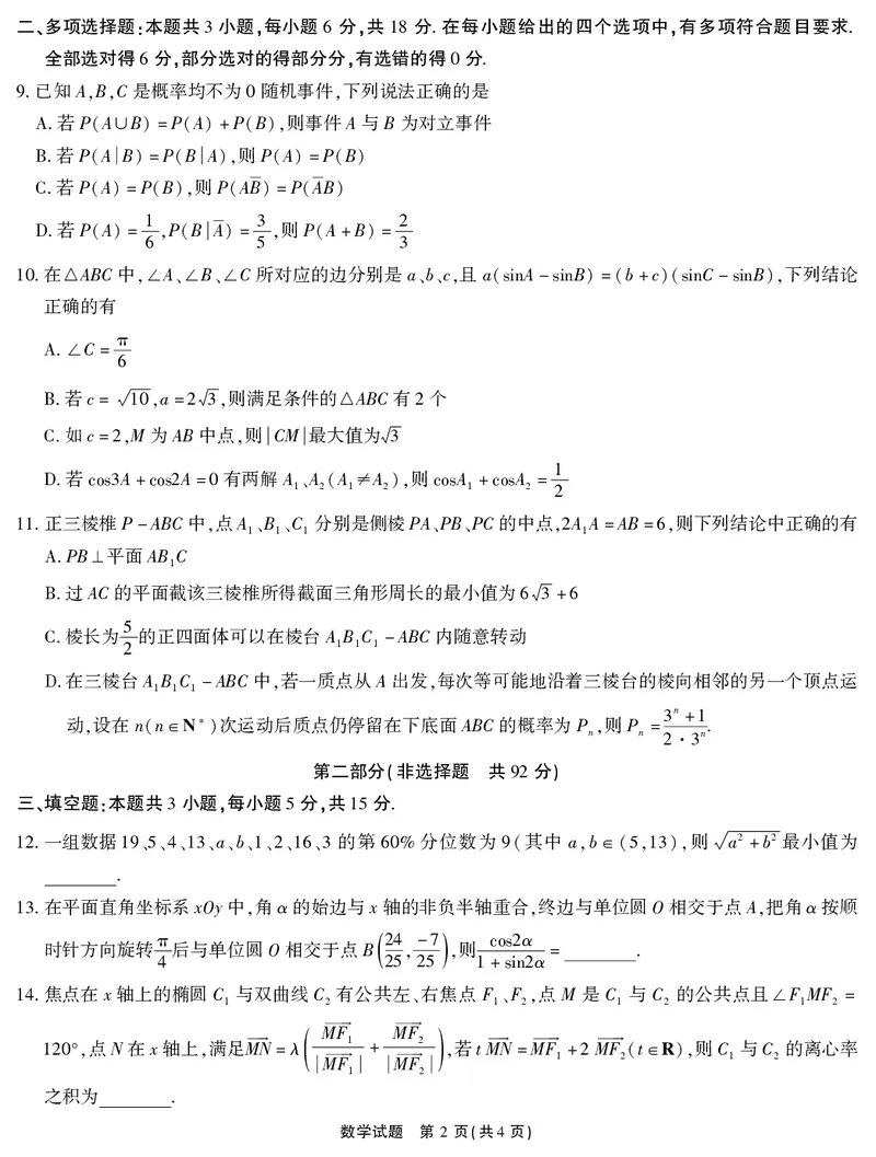 2026届高三4月模拟考试数学_2024-2026高三（6-6月题库）_2026年04月高三试卷_260419安徽省江淮十校2026届高三下学期4月模拟考试（安庆市高三三模）（全科）