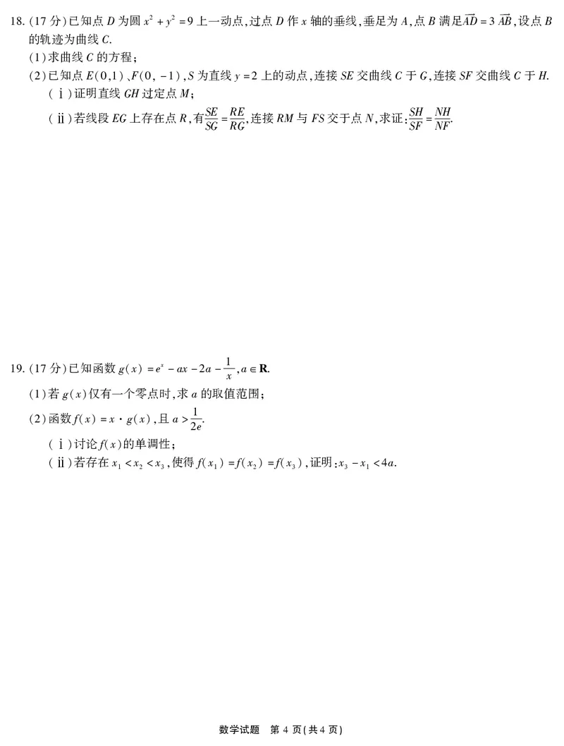 2026届高三4月模拟考试数学_2024-2026高三（6-6月题库）_2026年04月高三试卷_260419安徽省江淮十校2026届高三下学期4月模拟考试（安庆市高三三模）（全科）