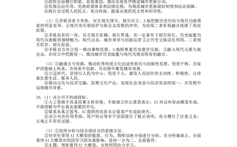 2026届高三4月练习思想政治答案_2024-2026高三（6-6月题库）_2026年04月高三试卷_260419广东省惠州市、韶关市2026届高三下学期4月模拟考试（全科）_政治