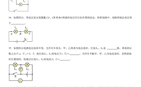 16.2串、并联电路中电压的规律同步练习2023-2024学年物理人教版九年级全一册_初物_2024人教版初中物理八九年级上下册课件教案PPT试题电子版资料_九年级全册试卷_同步练习