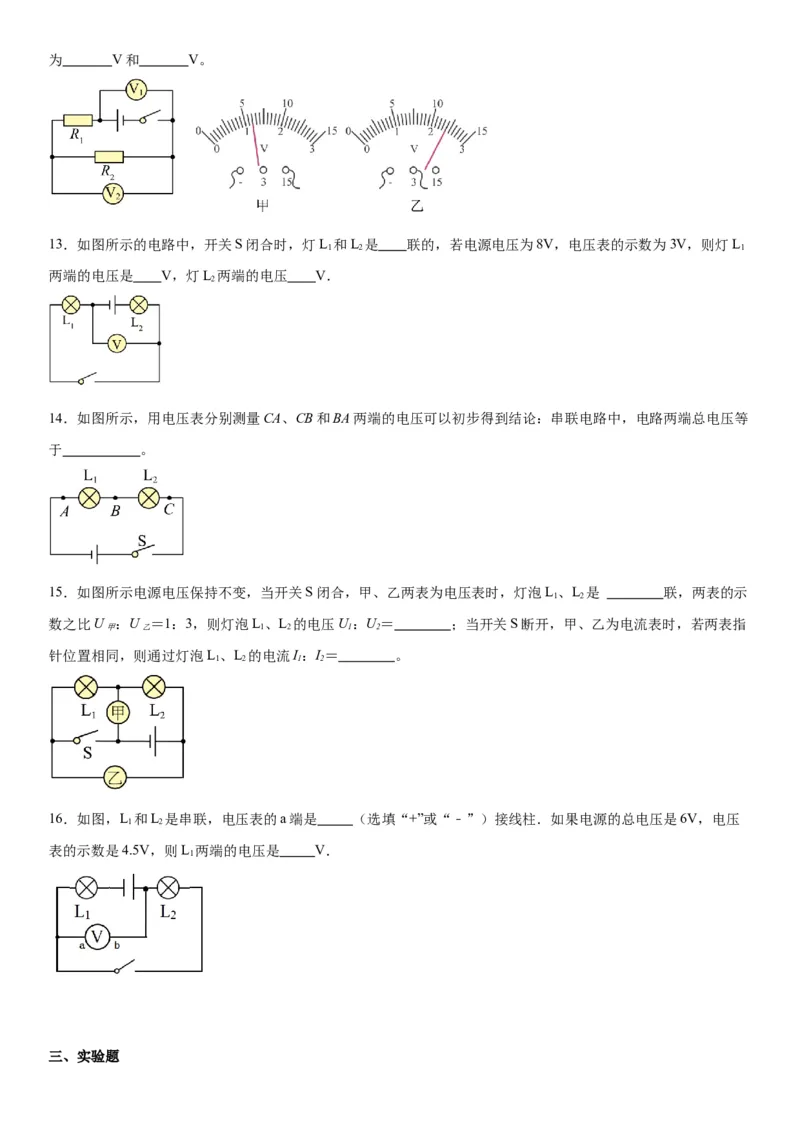 16.2串、并联电路中电压的规律同步练习2023-2024学年物理人教版九年级全一册_初物_2024人教版初中物理八九年级上下册课件教案PPT试题电子版资料_九年级全册试卷_同步练习