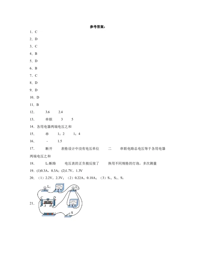 16.2串、并联电路中电压的规律同步练习2023-2024学年物理人教版九年级全一册_初物_2024人教版初中物理八九年级上下册课件教案PPT试题电子版资料_九年级全册试卷_同步练习