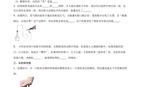 13.2内能课后练习2023-2024学年人教版九年级物理全一册_初物_2024人教版初中物理八九年级上下册课件教案PPT试题电子版资料_九年级全册试卷_同步练习_第十三章内能