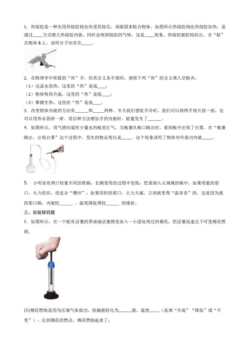 13.2内能课后练习2023-2024学年人教版九年级物理全一册_初物_2024人教版初中物理八九年级上下册课件教案PPT试题电子版资料_九年级全册试卷_同步练习_第十三章内能