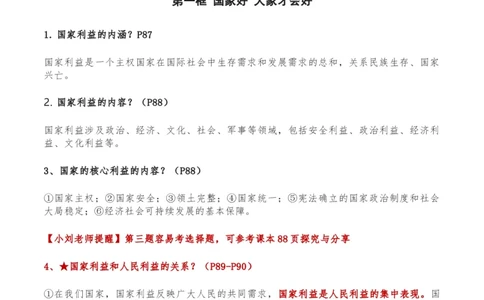 第四单元维护国家利益-单元复习清单2022-2023学年八年级道德与法治上册期末单元复习核心知识点归纳（部编版）_初中全科电子版试卷练习试题_政治_道法人教部编8上试卷