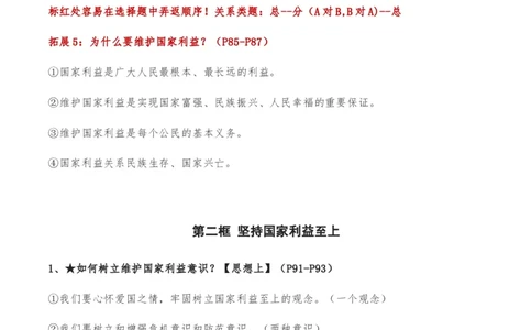 第四单元维护国家利益-单元复习清单2022-2023学年八年级道德与法治上册期末单元复习核心知识点归纳（部编版）_初中全科电子版试卷练习试题_政治_道法人教部编8上试卷