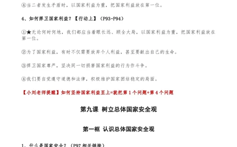 第四单元维护国家利益-单元复习清单2022-2023学年八年级道德与法治上册期末单元复习核心知识点归纳（部编版）_初中全科电子版试卷练习试题_政治_道法人教部编8上试卷