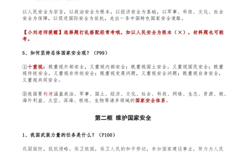 第四单元维护国家利益-单元复习清单2022-2023学年八年级道德与法治上册期末单元复习核心知识点归纳（部编版）_初中全科电子版试卷练习试题_政治_道法人教部编8上试卷