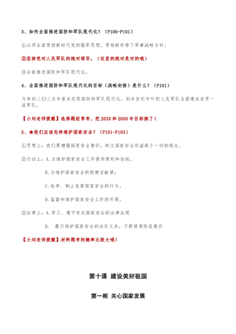第四单元维护国家利益-单元复习清单2022-2023学年八年级道德与法治上册期末单元复习核心知识点归纳（部编版）_初中全科电子版试卷练习试题_政治_道法人教部编8上试卷