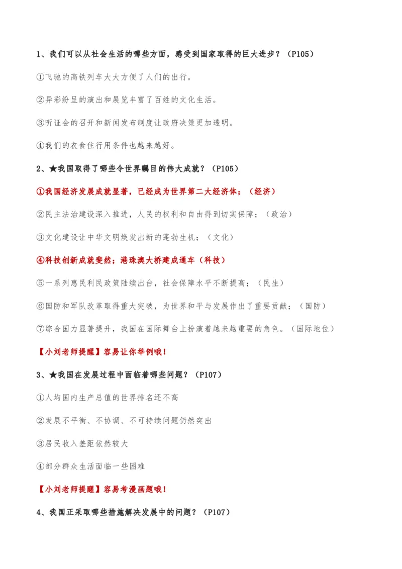 第四单元维护国家利益-单元复习清单2022-2023学年八年级道德与法治上册期末单元复习核心知识点归纳（部编版）_初中全科电子版试卷练习试题_政治_道法人教部编8上试卷