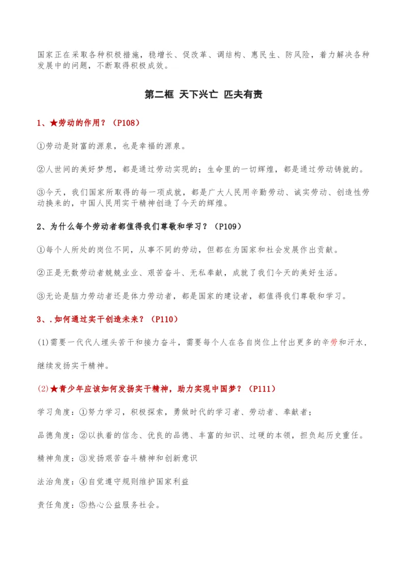 第四单元维护国家利益-单元复习清单2022-2023学年八年级道德与法治上册期末单元复习核心知识点归纳（部编版）_初中全科电子版试卷练习试题_政治_道法人教部编8上试卷