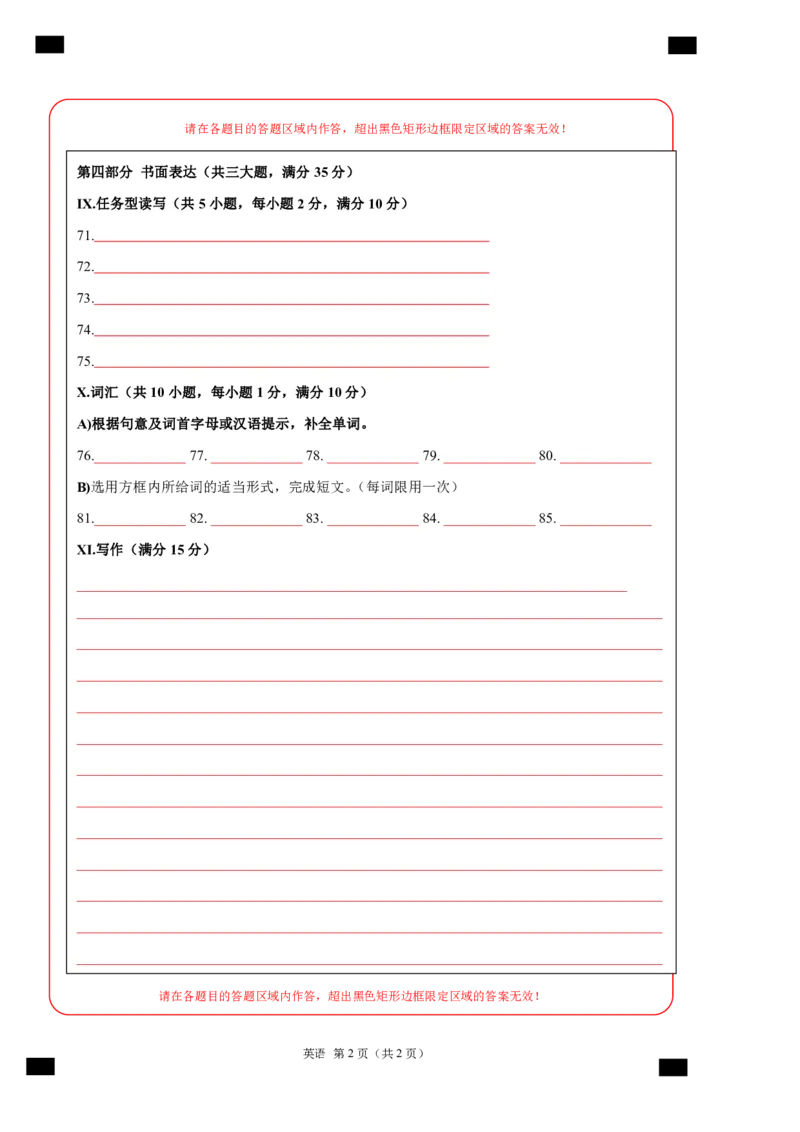 英语（海南卷）（答题卡）_初中全科电子版试卷练习试题_英语_2024中考模拟题英语(1)_三模（36套）_英语（海南卷）