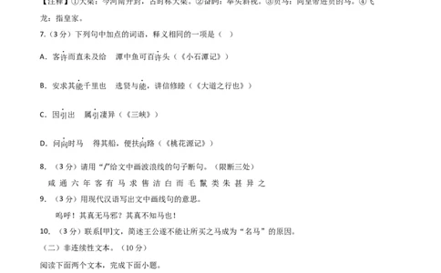 语文01卷（江苏南京专用）-（考试版）A4_初中全科电子版试卷练习试题_语文_8下初中人教部编版语文练习、试卷_部编语文八年级下期末试卷（045份）_地区版-29份