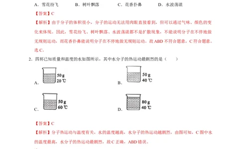 13.1分子热运动（解析版）_初物_人教版初中物理初二三同步讲义习题练习八九年级电子资料word素材_20250116_181533_A017&mdash;&mdash;人教版初中物理初二三教案讲义专项练习八九年级电子版word资料