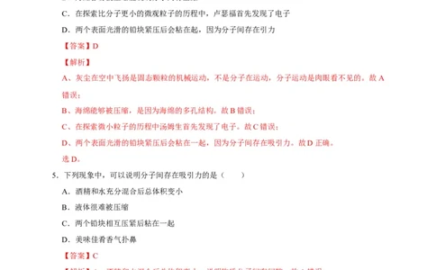 13.1分子热运动（解析版）_初物_人教版初中物理初二三同步讲义习题练习八九年级电子资料word素材_20250116_181533_A017&mdash;&mdash;人教版初中物理初二三教案讲义专项练习八九年级电子版word资料