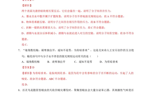 13.1分子热运动（解析版）_初物_人教版初中物理初二三同步讲义习题练习八九年级电子资料word素材_20250116_181533_A017&mdash;&mdash;人教版初中物理初二三教案讲义专项练习八九年级电子版word资料