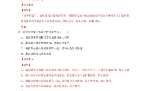 13.1分子热运动（解析版）_初物_人教版初中物理初二三同步讲义习题练习八九年级电子资料word素材_20250116_181533_A017&mdash;&mdash;人教版初中物理初二三教案讲义专项练习八九年级电子版word资料