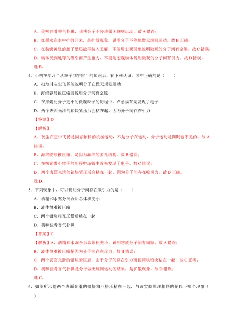 13.1分子热运动（解析版）_初物_人教版初中物理初二三同步讲义习题练习八九年级电子资料word素材_20250116_181533_A017&mdash;&mdash;人教版初中物理初二三教案讲义专项练习八九年级电子版word资料