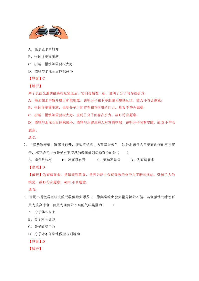 13.1分子热运动（解析版）_初物_人教版初中物理初二三同步讲义习题练习八九年级电子资料word素材_20250116_181533_A017&mdash;&mdash;人教版初中物理初二三教案讲义专项练习八九年级电子版word资料