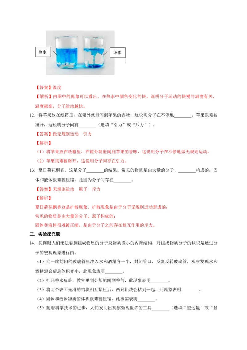 13.1分子热运动（解析版）_初物_人教版初中物理初二三同步讲义习题练习八九年级电子资料word素材_20250116_181533_A017&mdash;&mdash;人教版初中物理初二三教案讲义专项练习八九年级电子版word资料