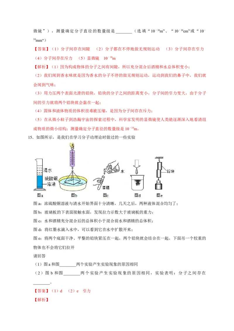 13.1分子热运动（解析版）_初物_人教版初中物理初二三同步讲义习题练习八九年级电子资料word素材_20250116_181533_A017&mdash;&mdash;人教版初中物理初二三教案讲义专项练习八九年级电子版word资料