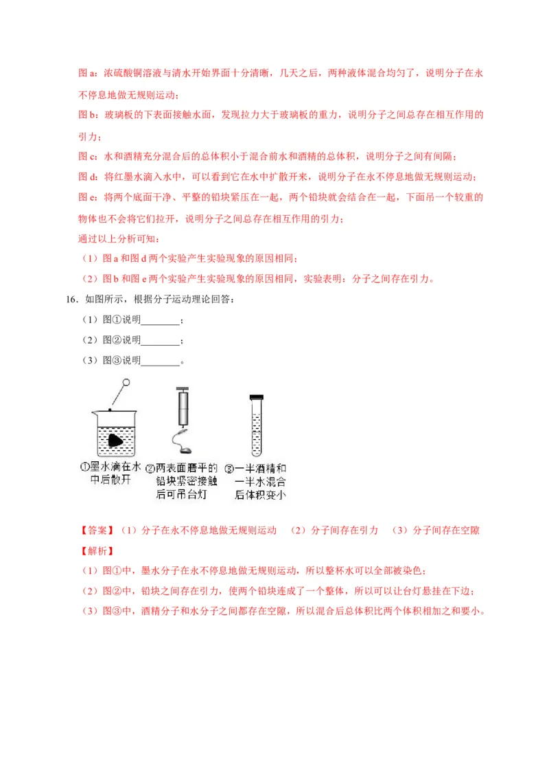 13.1分子热运动（解析版）_初物_人教版初中物理初二三同步讲义习题练习八九年级电子资料word素材_20250116_181533_A017&mdash;&mdash;人教版初中物理初二三教案讲义专项练习八九年级电子版word资料