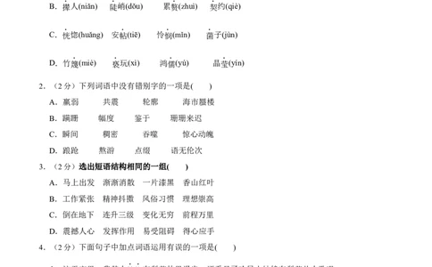 第六单元单元综合检测（原卷版）-七年级语文下册课后培优练（部编版）_初中全科电子版试卷练习试题_语文_7下初中部编版语文练习、试卷_部编语文七年级下单元试卷（022份）
