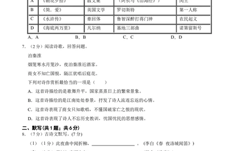 第六单元单元综合检测（原卷版）-七年级语文下册课后培优练（部编版）_初中全科电子版试卷练习试题_语文_7下初中部编版语文练习、试卷_部编语文七年级下单元试卷（022份）
