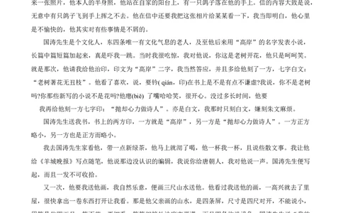 第六单元单元综合检测（原卷版）-七年级语文下册课后培优练（部编版）_初中全科电子版试卷练习试题_语文_7下初中部编版语文练习、试卷_部编语文七年级下单元试卷（022份）