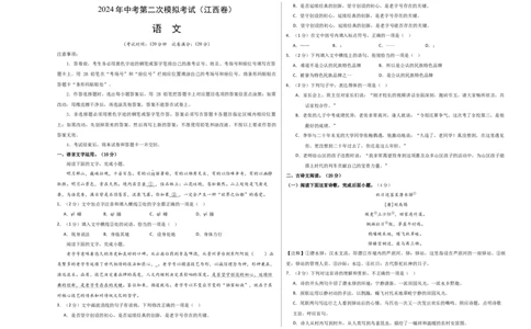 语文（江西卷）（考试版A3）_初中全科电子版试卷练习试题_语文_赠送：2024中考模拟题_二模_语文（江西卷）-：2024年中考语文第二次模拟考试