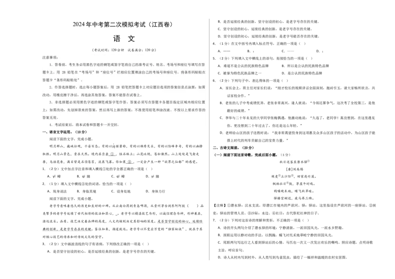 语文（江西卷）（考试版A3）_初中全科电子版试卷练习试题_语文_赠送：2024中考模拟题_二模_语文（江西卷）-：2024年中考语文第二次模拟考试