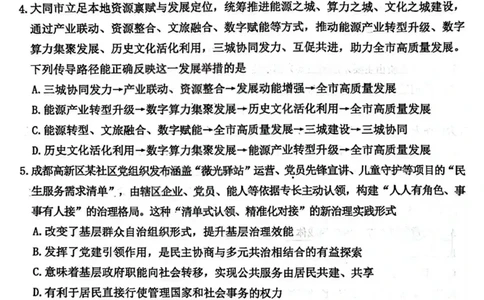 2026届高三年级第一次模拟考试质量监测试卷政治_2024-2026高三（6-6月题库）_2026年03月高三试卷_260311山西省2026届高三年级第一次模拟考试质量监测（全科）