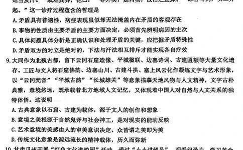 2026届高三年级第一次模拟考试质量监测试卷政治_2024-2026高三（6-6月题库）_2026年03月高三试卷_260311山西省2026届高三年级第一次模拟考试质量监测（全科）