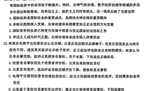2026届高三年级第一次模拟考试质量监测试卷政治_2024-2026高三（6-6月题库）_2026年03月高三试卷_260311山西省2026届高三年级第一次模拟考试质量监测（全科）