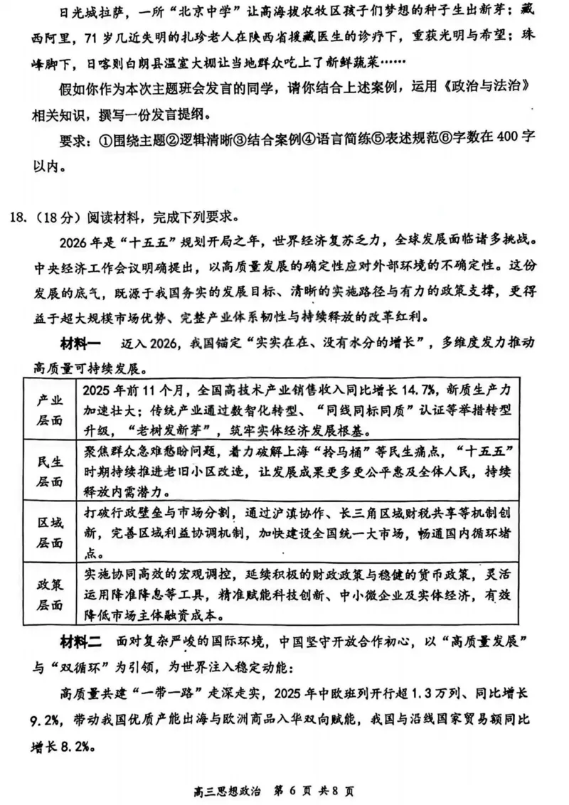 2026届高三年级第一次模拟考试质量监测试卷政治_2024-2026高三（6-6月题库）_2026年03月高三试卷_260311山西省2026届高三年级第一次模拟考试质量监测（全科）
