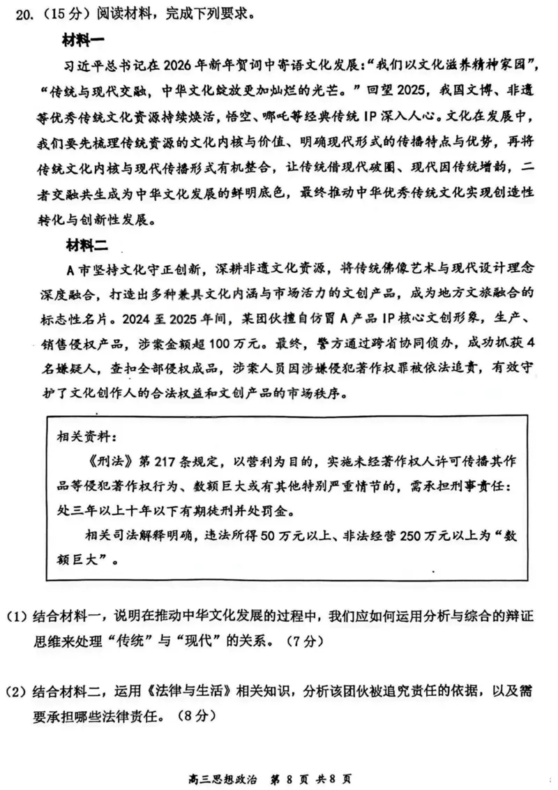2026届高三年级第一次模拟考试质量监测试卷政治_2024-2026高三（6-6月题库）_2026年03月高三试卷_260311山西省2026届高三年级第一次模拟考试质量监测（全科）