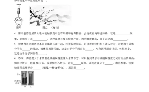 13.1分子热运动同步练习人教版九年级物理_初物_八年级上下册+九年级全一册物理_九年级物理全一册_同步练习